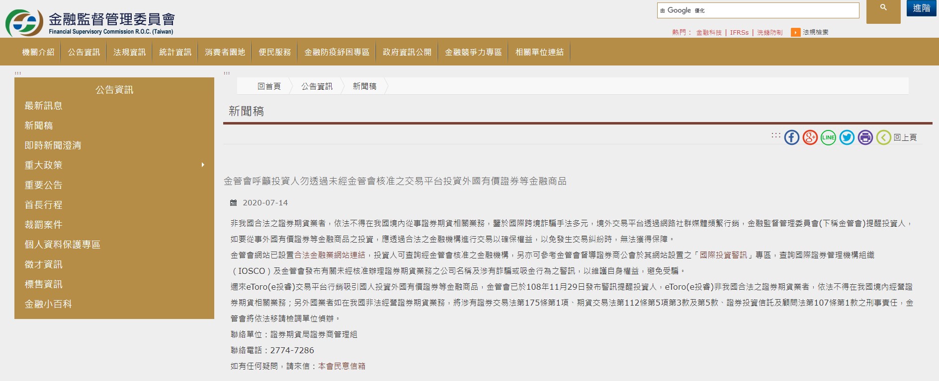 Etoro 在台灣非法? 還能投資嗎? | New Direction Solution